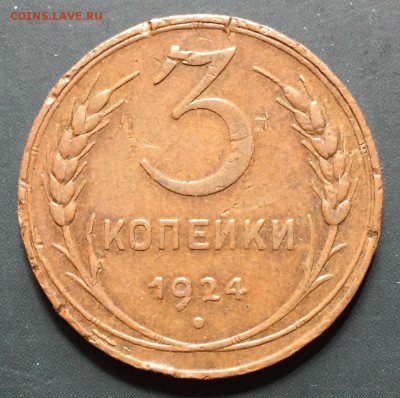 1, 2, 3 копейки, 1924 год. 4 монеты. - 8C805676-3A4F-4429-9C25-DAC3A08CF7E8