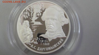 2р 2013г Даргомыжский -пруф серебро Ag925, до 20.06 - Даргомыжский-1