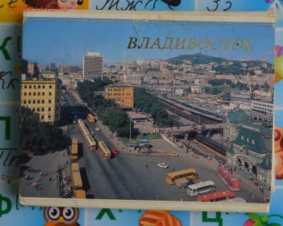 Набор открыток Владивосток До 20.06. - DSC_2867.JPG