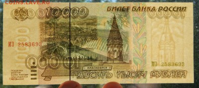 10000 рублей 1995  до 17.06.18 - DSCN9412.JPG