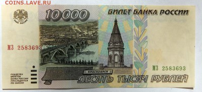 10000 рублей 1995  до 17.06.18 - DSCN9408.JPG