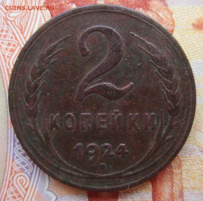 2 коп. 1924г. (ГЛАДКИЙ ГУРТ) до 20.06.18 (22-00 мск) - 14-1.JPG