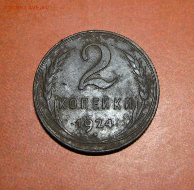 2 копейки 1924 - 7.1.JPG