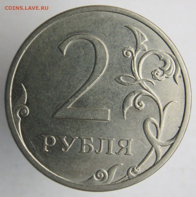 Вопросы по разновидностям 1 и 2 рубля от Полтос. - IMG_0668.JPG