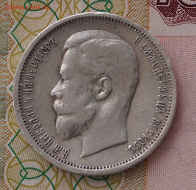 50 копеек 1912 ЭБ с 1500 руб до 22.06 22-00 - DSC06364.JPG