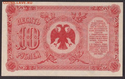 10 рублей 1920 года Дальний Восток до 22-00 20.06.2018 года - 10 рублей 1920 ДВ об