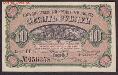 10 рублей 1920 года Дальний Восток до 22-00 20.06.2018 года - 10 рублей 1920 ДВ