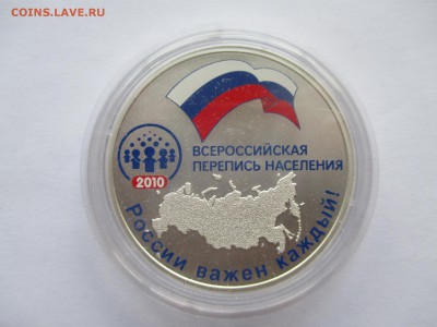 3 р 2010 ПЕРЕПИСЬ НАСЕЛЕНИЯ - IMG_0101.JPG