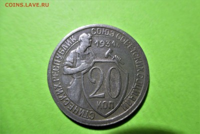 20 копеек 1931 года. Чердачная. Не копаная - 5