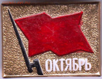 Знак. ОКТЯБРЬ до 22.06.18 г. в 23.00 - 016