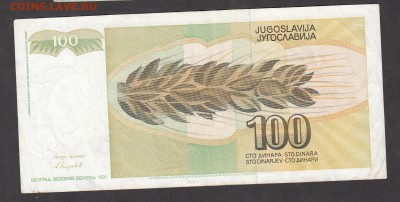 Югославия 1991 100 динаров - 19а