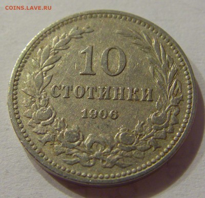 10 стотинок 1906 Болгария №2 22.06.2018 22:00 МСК - CIMG7369.JPG