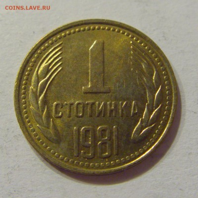 1 стотинка 1981 Болгария №1 22.06.2018 22:00 МСК - CIMG7417.JPG