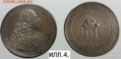 Уникальная рублевидная коронационная медаль 1728 года. - zzzz.ill.4..JPG
