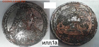 Уникальная рублевидная коронационная медаль 1728 года. - zzzz.ill.1A.