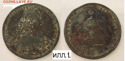 Уникальная рублевидная коронационная медаль 1728 года. - zzzz.ill.1.