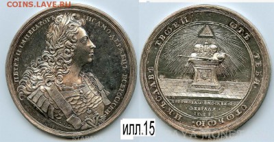 Уникальная рублевидная коронационная медаль 1728 года. - zzzz.ill.15.