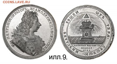 Уникальная рублевидная коронационная медаль 1728 года. - zzzz.ill.9.