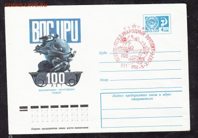 СССР ХМК с СГ 1974 100 лет ВПС - 212