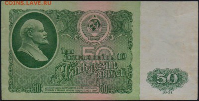 50 рублей 1961 года, серия АА. до 19.06.2018 в 22.00 мск - 50 рублей 1961 года, АА 4934855_1