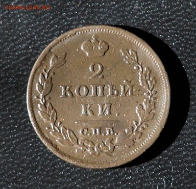 2 коп 1812г спб пс - 30