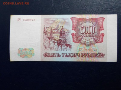 5 000руб. 1993г., без модификации. До 20.06 до 22-00 - SAM_9751.JPG