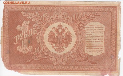 1 рубль 1898 г. Шипов-Дудолькевич до 24.06 в 22.00 - IMG_20180618_0010