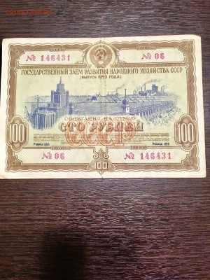 Облигация 100 рублей 1953 года. До 22:00 24.06.18 - 290C4229-90F3-420F-9CC1-BF74B9720FA8