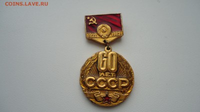 60 ЛЕТ СССР - DSC04932.JPG