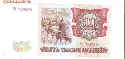 5 000руб. 1993г., без модификации. До 20.06 до 22-00 - 5тыр93 001