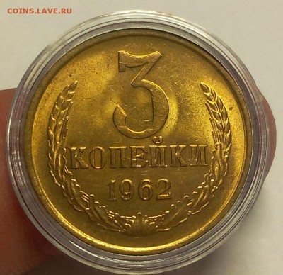 3 КОПЕЙКИ 1962г мешковой UNC до 20.06.18 - IMG_20180619_171928.JPG