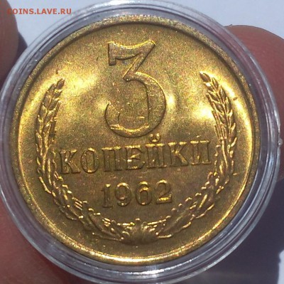 3 КОПЕЙКИ 1962г мешковой UNC до 20.06.18 - IMG_20180619_132731.JPG