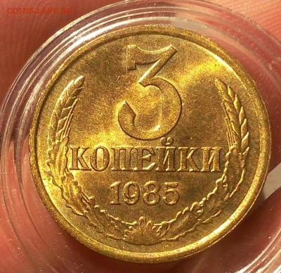 3 КОПЕЙКИ 1985г мешковая UNC до 21.06.18 - IMG_20180620_195333.JPG