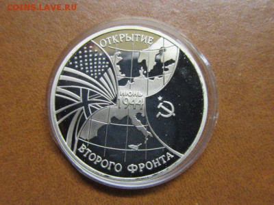 Памятные монеты РФ 1992-1995, Proof: ВТОРОЙ ФРОНТ - Второй фронт Р