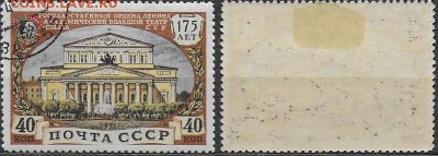 СССР 1951. ФИКС. №1612. Большой театр - 1612