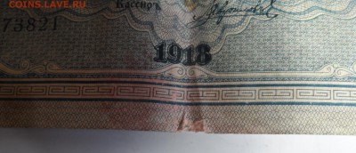 5.000 рублей 1918г 24.06.18. в 22.00 по мск - SAM_3240.JPG