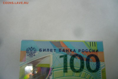 100 рублей футбол - БОЛЬШИЙ РАЗМЕР - с 1 рубля - P1860110.JPG