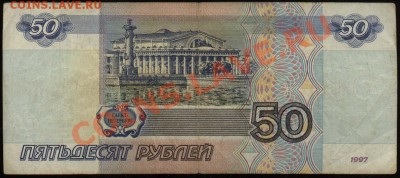 2001 АБ 6736307 - 50 рублей 1997-2001 АБ 6736307+