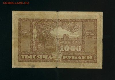 1000 рублей ДВР 1920 до 27,06,2018 22:00 МСК - Фото437