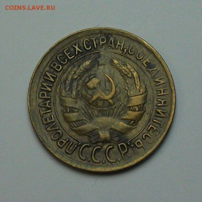 1 копейка 1933г. с 1-го рубля до 29 июня в 22:00 - DSCF7197.JPG