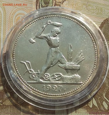 50 копеек 1927 UNC - IMG_20180623_090258