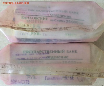 25 рублей образца 1961 года. 2000шт(кирпичи) до 28.06.18 - 9354A29D-AC20-4320-8489-123FA42DF53B