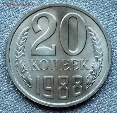 20 копеек 1988г UNC - Изображение 146