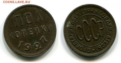 Полкопейки 1925, 1927, 1927 гг. - 3 (1)