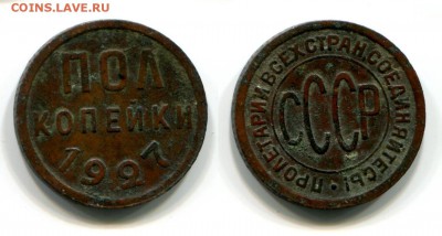 Полкопейки 1925, 1927, 1927 гг. - 2 (1)