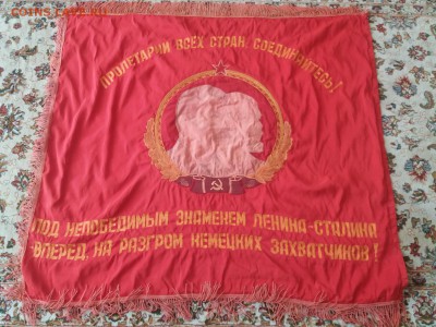 Знамя "Под непобедимым знаменем Ленина-Сталина вперед..." - 20180625_102658