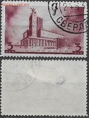 СССР 1937. ФИКС. №543. Здание театра - 543