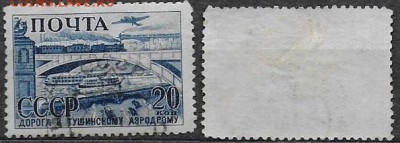 СССР 1941. ФИКС. №782А. Дорога к Тушинскому аэродрому. Лин. - 782А