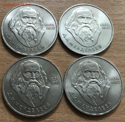 1 рубль Менделеев. 1984. 4 монеты. до 1.07 - мен2