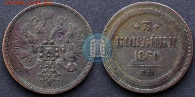 3 копейки 1860 на оценку - 60